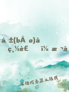 報(bào)告總裁，本喵大人不暖床